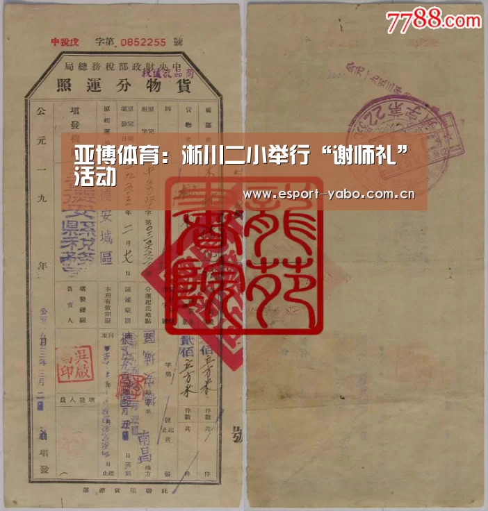 亚博体育:淅川二小举行“谢师礼”活动(图1) 亚博官网